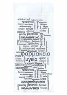 ΧΑΡΤΟΣΑΚΟΥΛΑ 9x20cm - ΛΕΥΚH  Parole